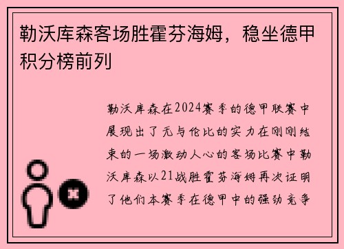勒沃库森客场胜霍芬海姆，稳坐德甲积分榜前列