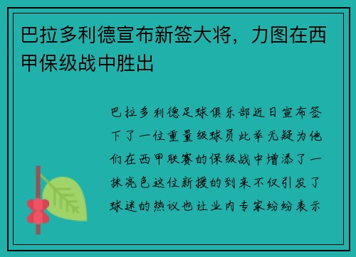 巴拉多利德宣布新签大将，力图在西甲保级战中胜出