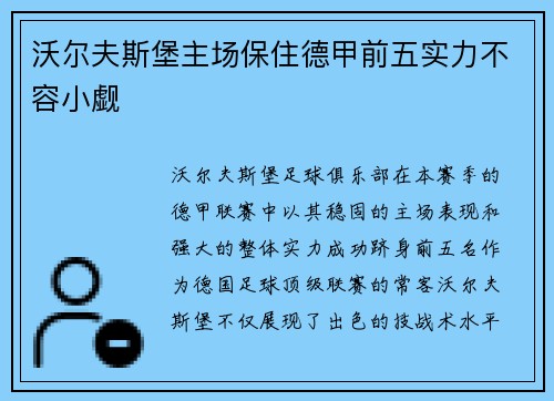 沃尔夫斯堡主场保住德甲前五实力不容小觑