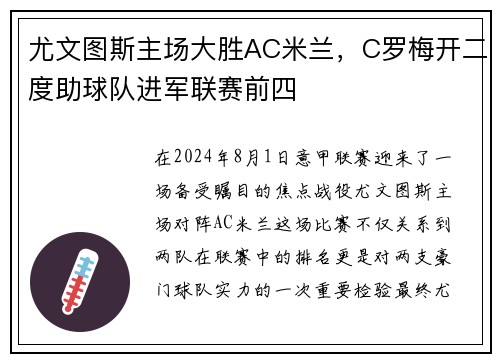 尤文图斯主场大胜AC米兰，C罗梅开二度助球队进军联赛前四