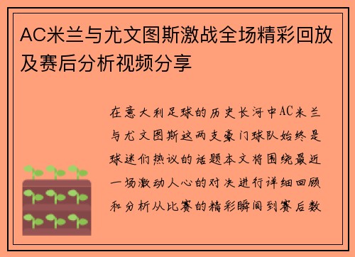 AC米兰与尤文图斯激战全场精彩回放及赛后分析视频分享