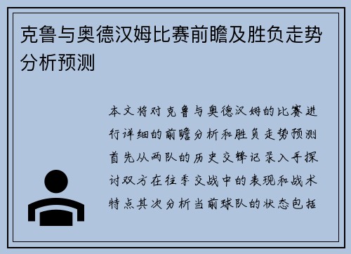 克鲁与奥德汉姆比赛前瞻及胜负走势分析预测