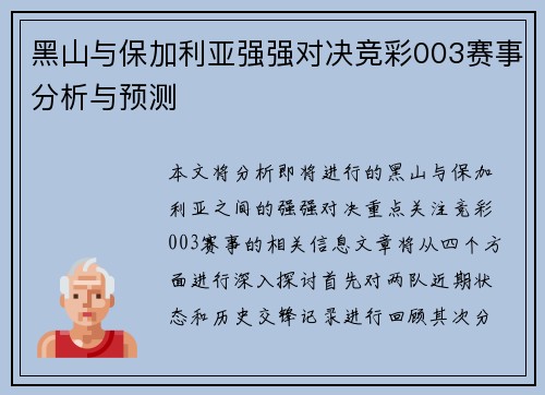 黑山与保加利亚强强对决竞彩003赛事分析与预测