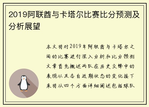2019阿联酋与卡塔尔比赛比分预测及分析展望