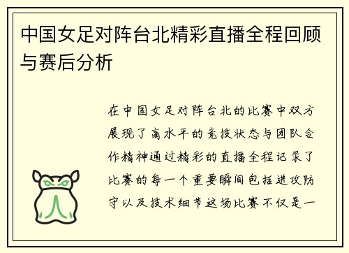 中国女足对阵台北精彩直播全程回顾与赛后分析
