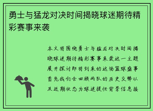 勇士与猛龙对决时间揭晓球迷期待精彩赛事来袭