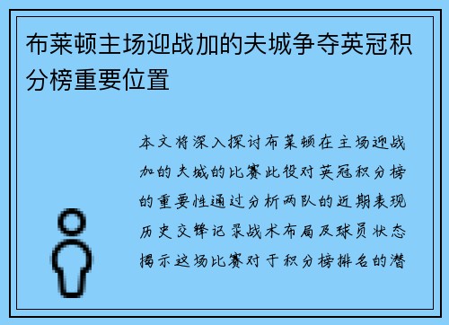 布莱顿主场迎战加的夫城争夺英冠积分榜重要位置