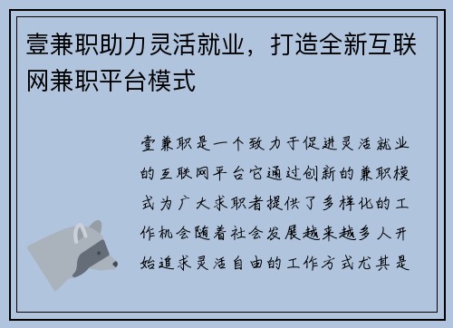 壹兼职助力灵活就业，打造全新互联网兼职平台模式