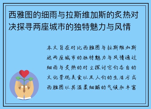 西雅图的细雨与拉斯维加斯的炙热对决探寻两座城市的独特魅力与风情