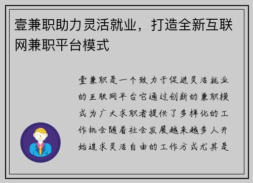 壹兼职助力灵活就业，打造全新互联网兼职平台模式