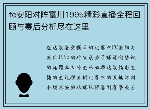 fc安阳对阵富川1995精彩直播全程回顾与赛后分析尽在这里