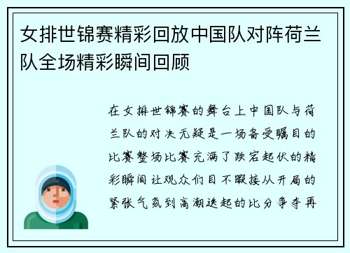 女排世锦赛精彩回放中国队对阵荷兰队全场精彩瞬间回顾