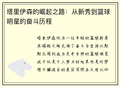 塔里伊森的崛起之路：从新秀到篮球明星的奋斗历程