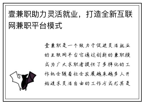 壹兼职助力灵活就业，打造全新互联网兼职平台模式