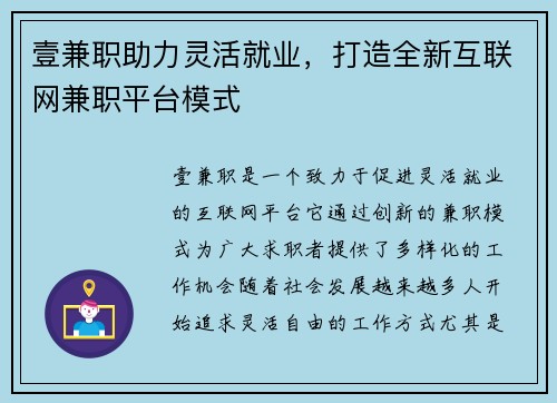 壹兼职助力灵活就业，打造全新互联网兼职平台模式