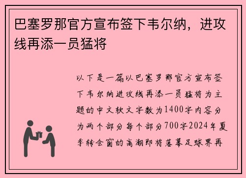 巴塞罗那官方宣布签下韦尔纳，进攻线再添一员猛将