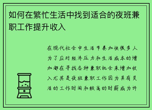 如何在繁忙生活中找到适合的夜班兼职工作提升收入