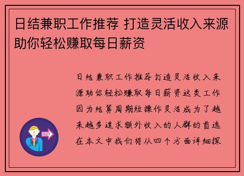 日结兼职工作推荐 打造灵活收入来源助你轻松赚取每日薪资