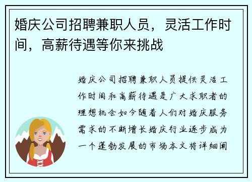 婚庆公司招聘兼职人员，灵活工作时间，高薪待遇等你来挑战