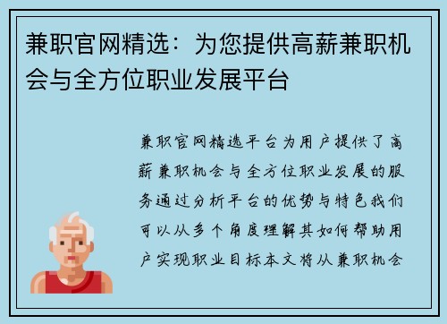 兼职官网精选：为您提供高薪兼职机会与全方位职业发展平台
