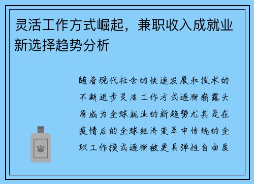 灵活工作方式崛起，兼职收入成就业新选择趋势分析