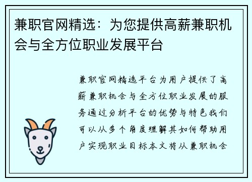 兼职官网精选：为您提供高薪兼职机会与全方位职业发展平台