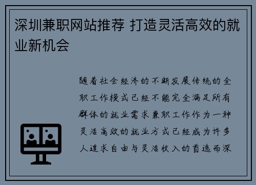 深圳兼职网站推荐 打造灵活高效的就业新机会