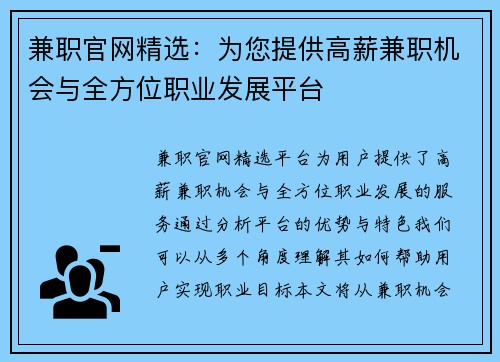 兼职官网精选：为您提供高薪兼职机会与全方位职业发展平台