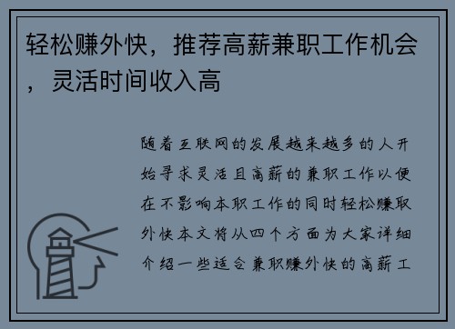 轻松赚外快，推荐高薪兼职工作机会，灵活时间收入高