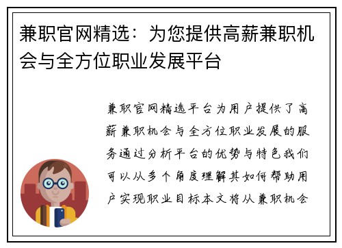 兼职官网精选：为您提供高薪兼职机会与全方位职业发展平台