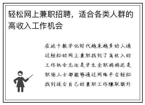 轻松网上兼职招聘，适合各类人群的高收入工作机会