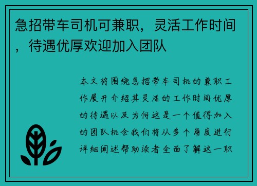 急招带车司机可兼职，灵活工作时间，待遇优厚欢迎加入团队