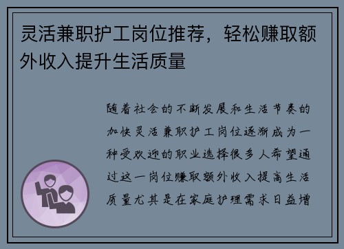 灵活兼职护工岗位推荐，轻松赚取额外收入提升生活质量