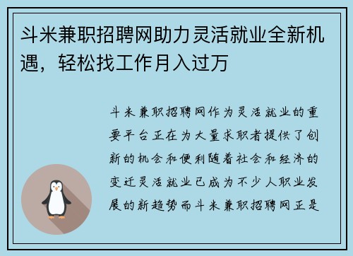 斗米兼职招聘网助力灵活就业全新机遇，轻松找工作月入过万