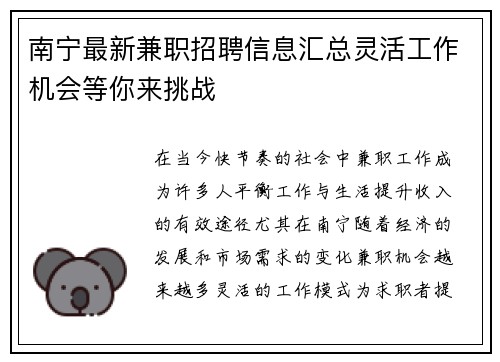 南宁最新兼职招聘信息汇总灵活工作机会等你来挑战