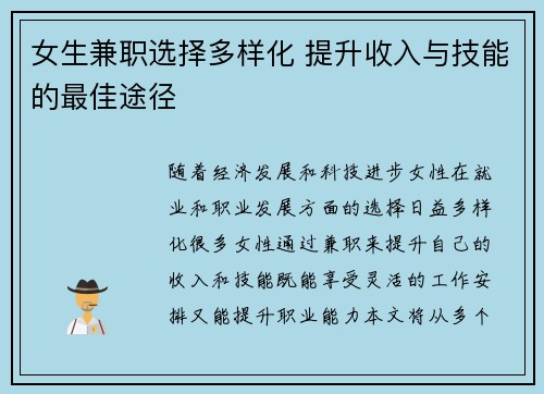 女生兼职选择多样化 提升收入与技能的最佳途径