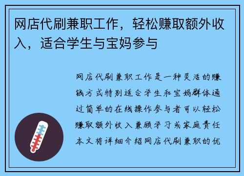 网店代刷兼职工作，轻松赚取额外收入，适合学生与宝妈参与