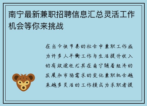 南宁最新兼职招聘信息汇总灵活工作机会等你来挑战