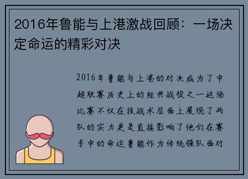 2016年鲁能与上港激战回顾：一场决定命运的精彩对决