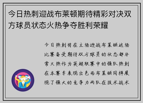 今日热刺迎战布莱顿期待精彩对决双方球员状态火热争夺胜利荣耀