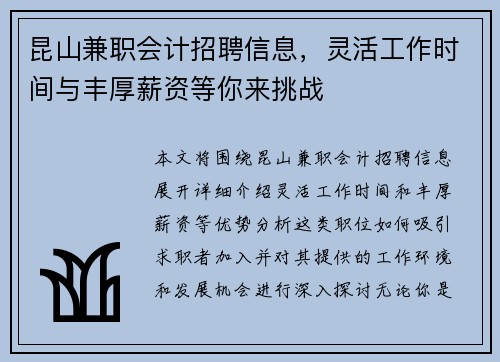 昆山兼职会计招聘信息，灵活工作时间与丰厚薪资等你来挑战
