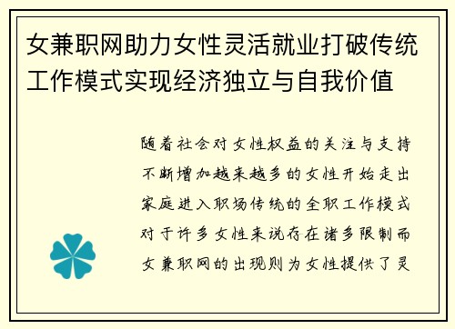 女兼职网助力女性灵活就业打破传统工作模式实现经济独立与自我价值