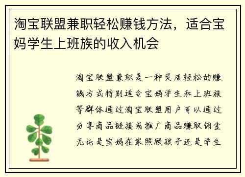 淘宝联盟兼职轻松赚钱方法，适合宝妈学生上班族的收入机会