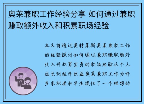 奥莱兼职工作经验分享 如何通过兼职赚取额外收入和积累职场经验