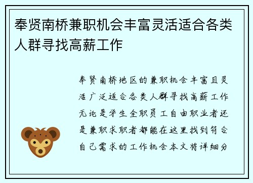 奉贤南桥兼职机会丰富灵活适合各类人群寻找高薪工作