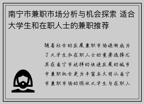 南宁市兼职市场分析与机会探索 适合大学生和在职人士的兼职推荐
