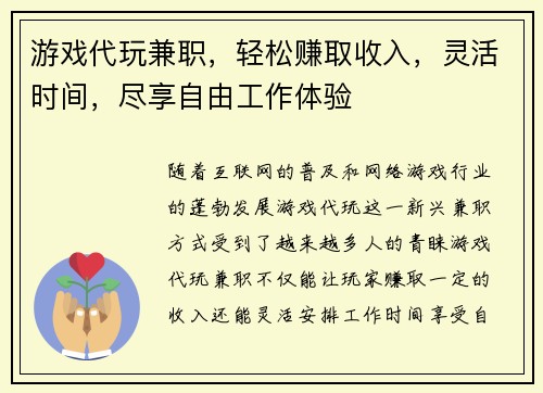 游戏代玩兼职，轻松赚取收入，灵活时间，尽享自由工作体验