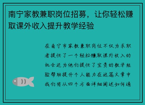 南宁家教兼职岗位招募，让你轻松赚取课外收入提升教学经验
