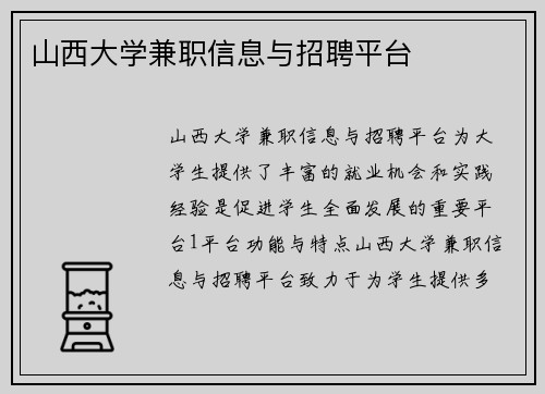 山西大学兼职信息与招聘平台