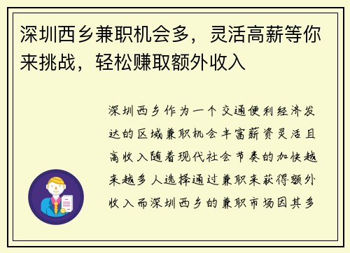 深圳西乡兼职机会多，灵活高薪等你来挑战，轻松赚取额外收入